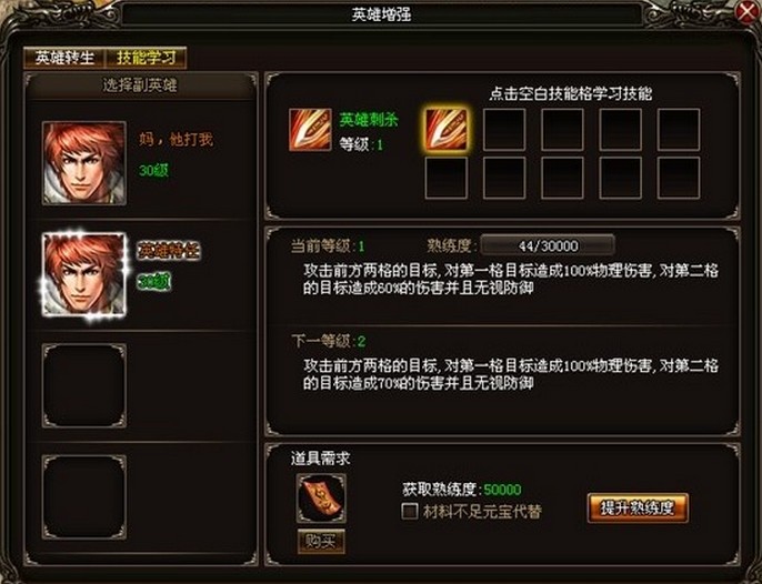 烈火战神技能书怎样获得 技能书获得方法