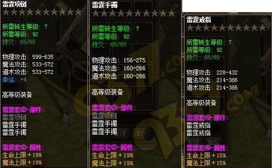 屠龙传说雷霆套装属性
