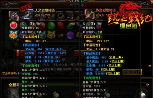 热血战纪绿色版掉落的宝物在哪