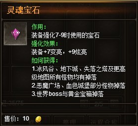 奇迹来了灵魂宝石