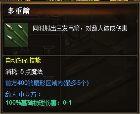 奇迹来了多重箭