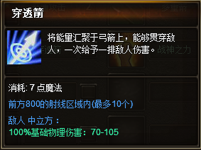 奇迹来了穿透箭