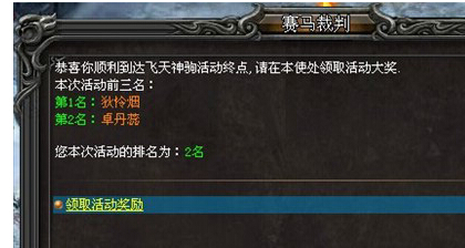 飞天神驹2