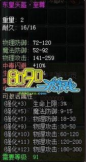 东皇头盔属性图