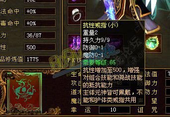 传奇世界抗性戒指属性图