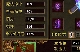 传奇世界抗性数值
