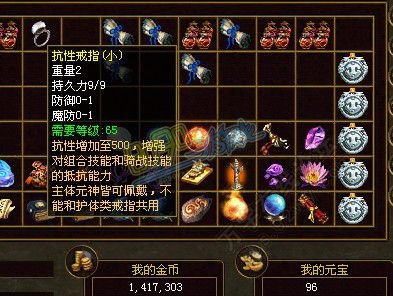 传奇世界抗性戒指