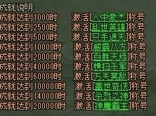傲视遮天如何快速获得成就