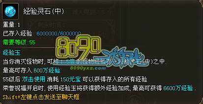 经验灵石