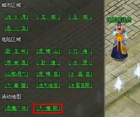 天魔殿