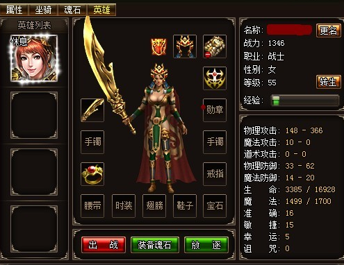 装备升级