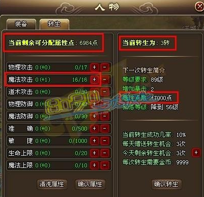屠龙传说转生表