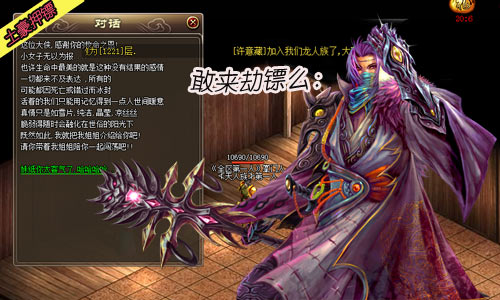屠龙传说镖局