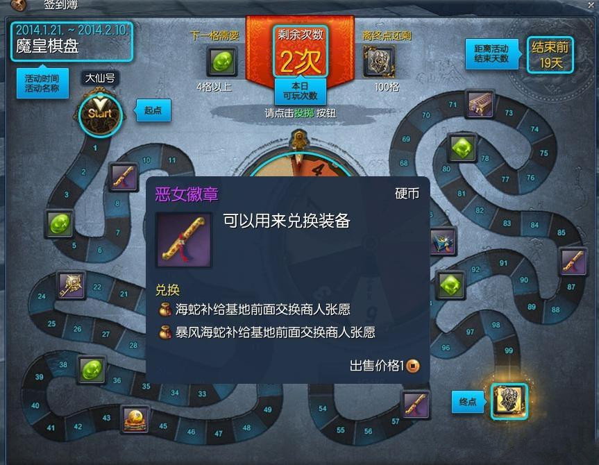 2014剑灵魔皇棋盘