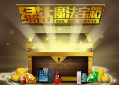 cf绿钻魔法宝箱