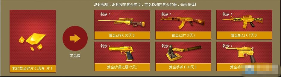 cf金枪天天见