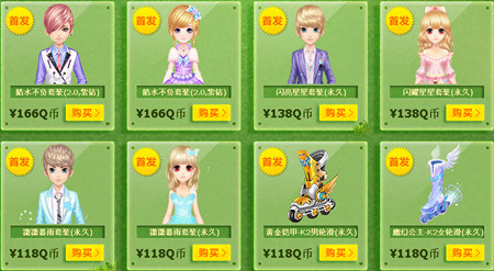 qq飞车春天极品特卖会