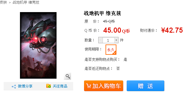lol战地机甲维克兹皮肤