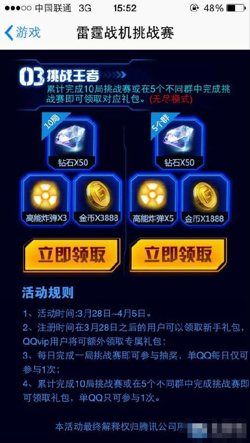 雷霆战机疯狂挑战赛