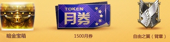 《枪神纪》4月5日在线送暗金活动
