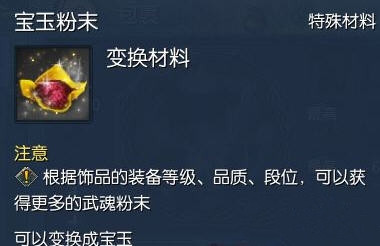 剑灵宝玉粉末