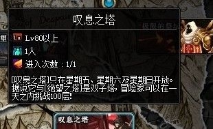 dnf叹息之塔