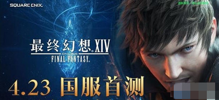 最终幻想14公测