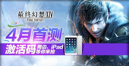 最终幻想14公测