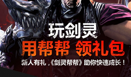 剑灵帮帮