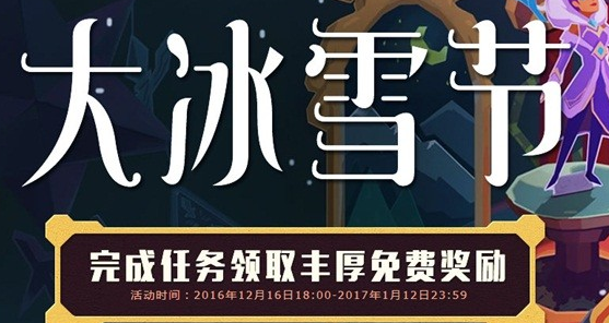 LOL冰雪节雪球