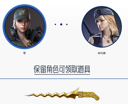 CF角色补偿活动注意事项