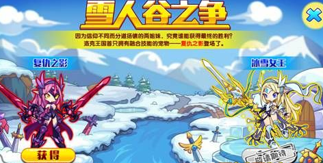 洛克王国雪人谷之争复仇之影