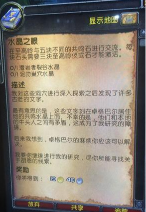 魔兽世界水晶之眼考古任务