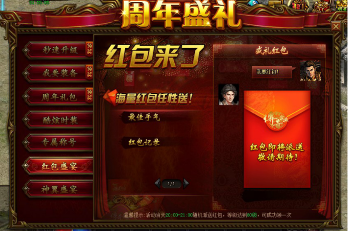传奇霸业周年庆有什么福利