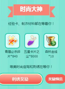 QQ炫舞秒升计划毕业典礼