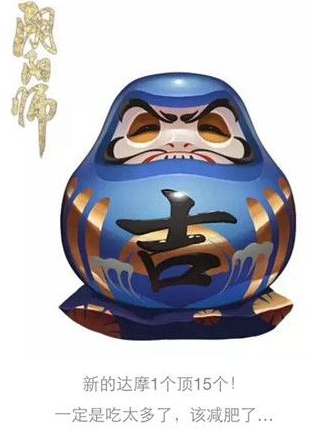 阴阳师大吉达摩