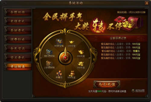 传奇霸业幸运转盘有什么东西