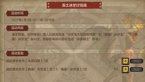 怪物猎人ol兵原骑士称号
