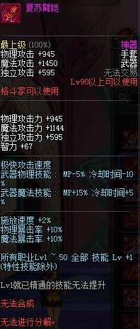 dnf复苏臂铠属性