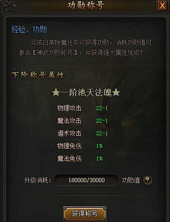 传奇霸业功勋怎么刷