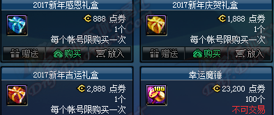DNF2017新年感恩礼盒