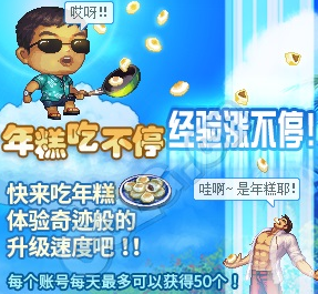 dnf精致的年糕