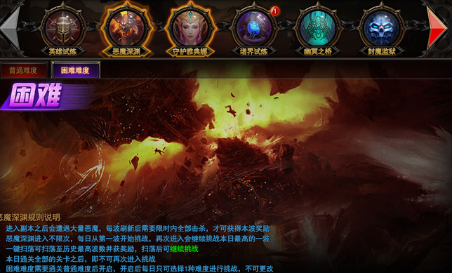 魔法王座困难恶魔深渊怎么打