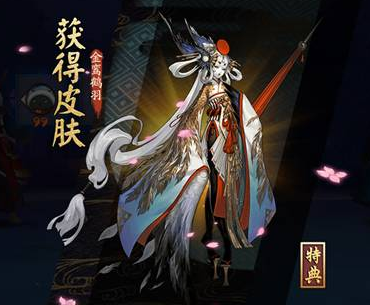 阴阳师姑获鸟金鸾鹤羽皮肤