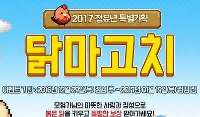 dnf2017养鸡活动时间