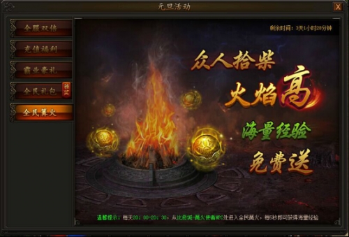 传奇霸业全民篝火什么时候开