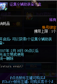 dnf征集令辅助装备