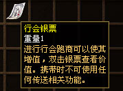 传奇世界行会怎么跑商