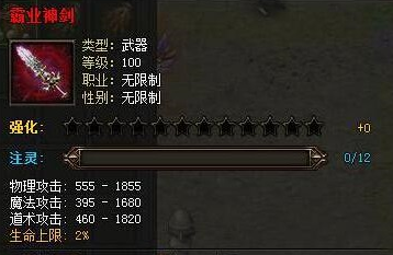 传奇霸业霸业神剑