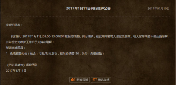洛奇英雄传兔纸超酷礼包多少钱